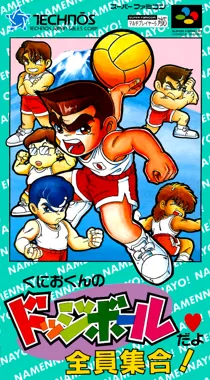 Kunio-kun no Dodge Ball Da yo Zenin Shuugou! (Japan) box cover front